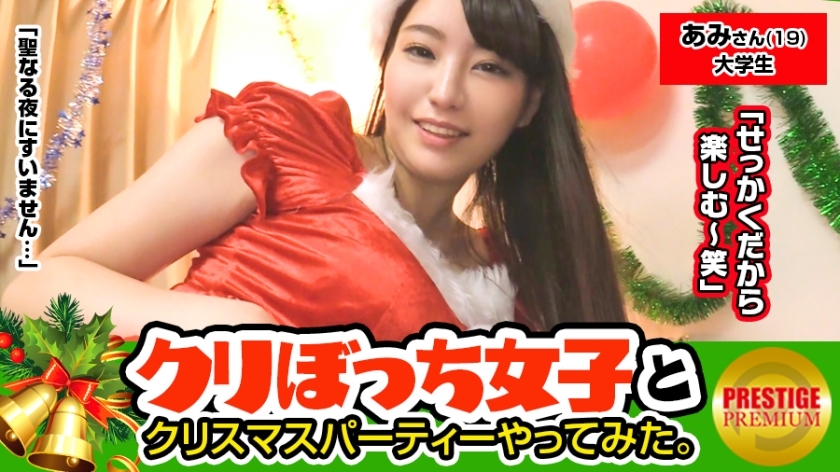 MAAN-083 圣诞节没有他一个人的女孩接机！阿美（19）大学生。大奶子！ ！！我在公交车站发现了一个大胸妹子！ ！！ ！！没有男朋友的小可爱！ ！！另外，胶水好正！ ！！ ！！ H罩杯奶子太软了，让人无法抗拒！ ！！胸部布伦布伦的马○ Ko 果汁 Bichabicha 是太讨厌恶魔色情 Santakos 圣诞节性！ ！！ ！！巨乳好色的都市传说是真的！ ！！ ！！ - あみ