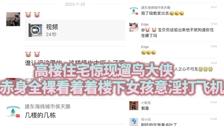 高楼住宅惊现遛鸟大侠 赤身全裸看着着楼下女孩意淫打飞机