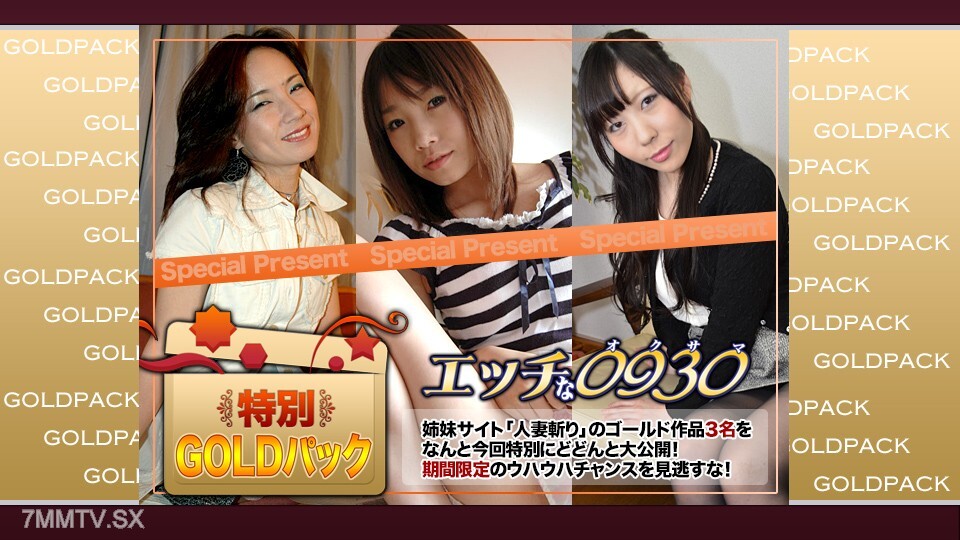 H0930-KI241207 20 岁已婚妇女使用黄金包装