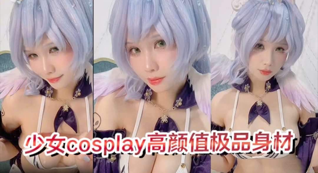 少女cos高颜值极品身材真好看  白虎粉穴蜜桃臀完美露出