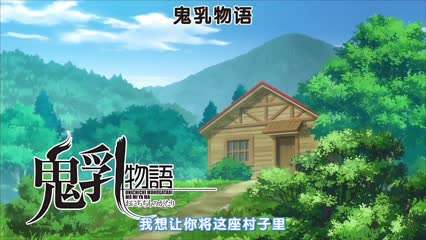 里番  鬼乳后宫 2