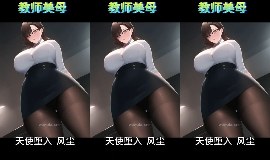 淫词艳曲 教师美母x新贵妃醉酒#动漫#抖音风#骚麦