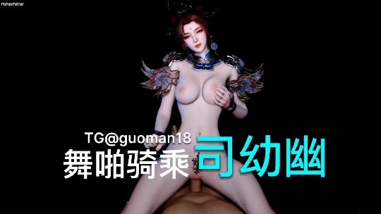 VAM  骑乘舞啪#3D