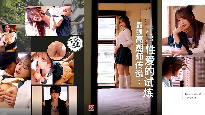 【优娜】PH166 最强高潮师传说 开启性爱的试炼