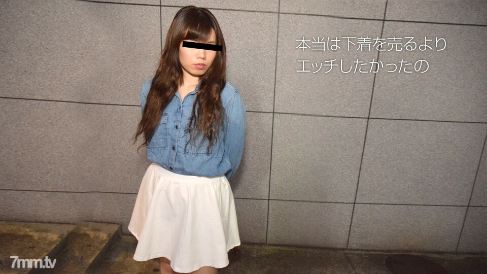 071918-01 请卖掉你现在穿的内衣