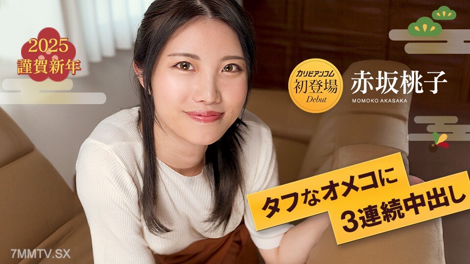 010125-001 续 魔难中的第3靛蓝道 青梅子 7 赤坂桃子 中