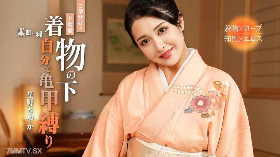 092324-001 住在独立大楼的服务爱好者，星野沙耶香。