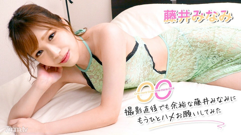 062322-001 再一次，再一次他妈的~我问藤井美波，拍完就买得起，再他妈的一次~藤井美波