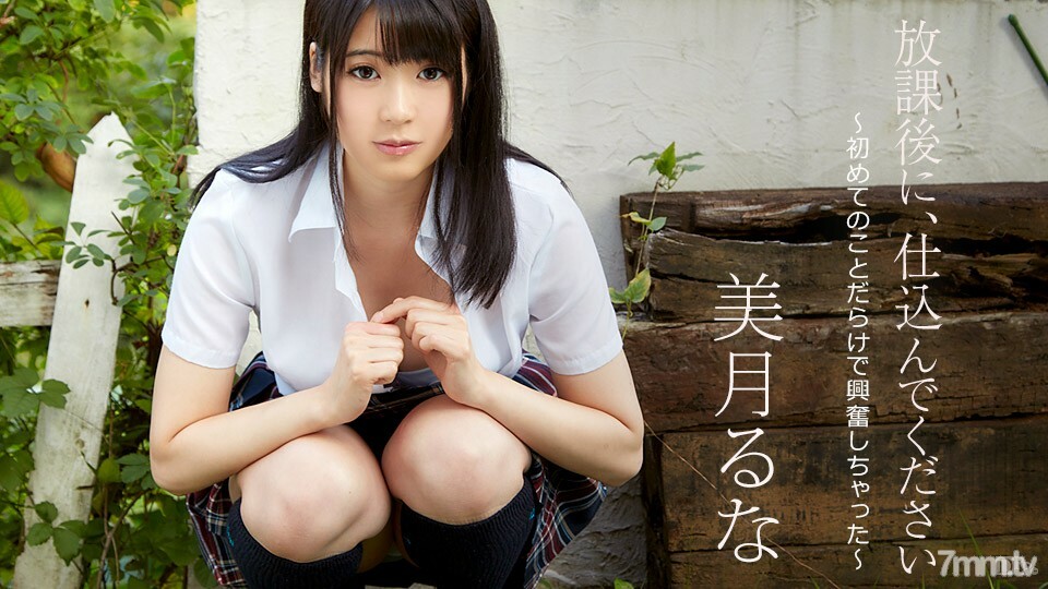 090517-493 放学后请做好准备~第一次因为满满的东西所以很兴奋~水木丽奈