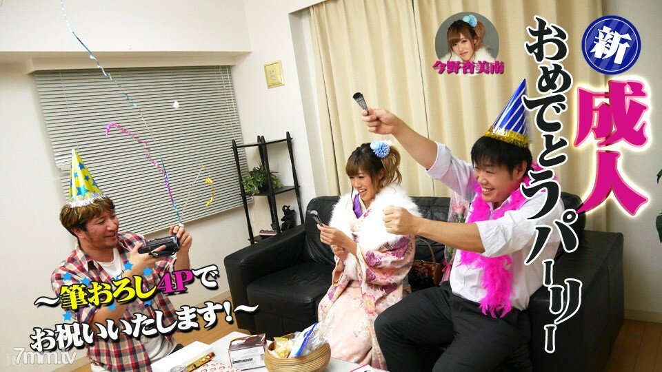 010917-347 恭喜新成人 Parley-Celebrating 用新刷子 4P！ ~ 今野南安娜