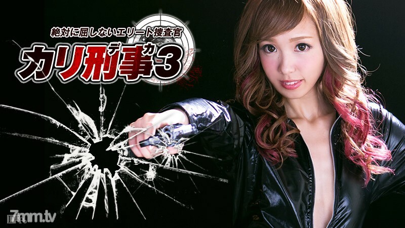 100716-275 名侦探卡利3早乙女惠