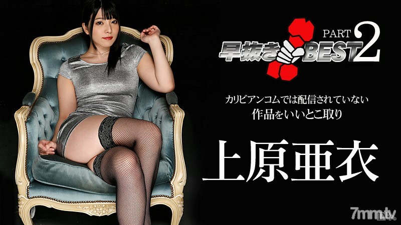 041916-140 上原爱 BEST2 上原爱