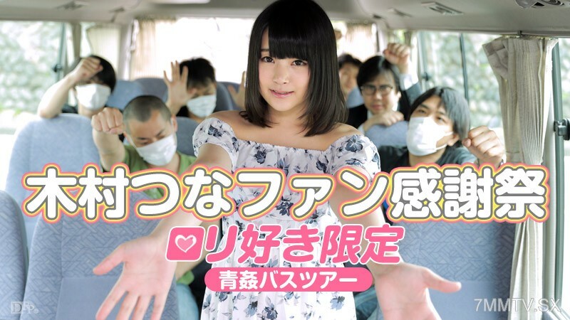 083015-960 木村纲奈面粉欣赏日～限定乐丽塔巴的旅程～木村纲纲纲