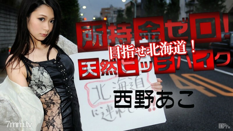 022115-813 你手里没钱！瞄准帝王蟹！自然搭便车！西野亚子