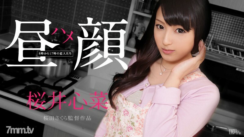 111514-737 Noon Saddle Face ~ 8:00 到 17:00 的恋人 ~ 樱井真奈