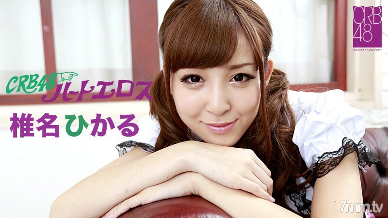 102513-463 CRB48 Heart Eros~如果我成为中心我会做任何事情~椎名光