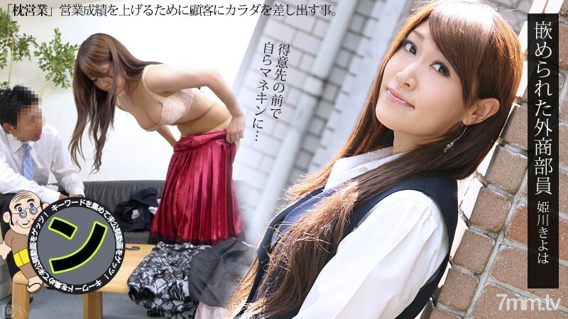 071812-077 Kiyoha Himekawa 外贸部成员