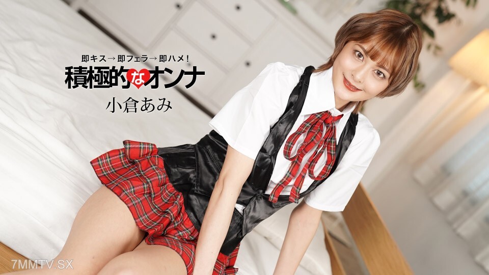 071925_001 积极主动的女性，ogura ami