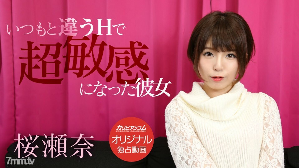 010419-003 她变得与平常不同的H变得超级敏感