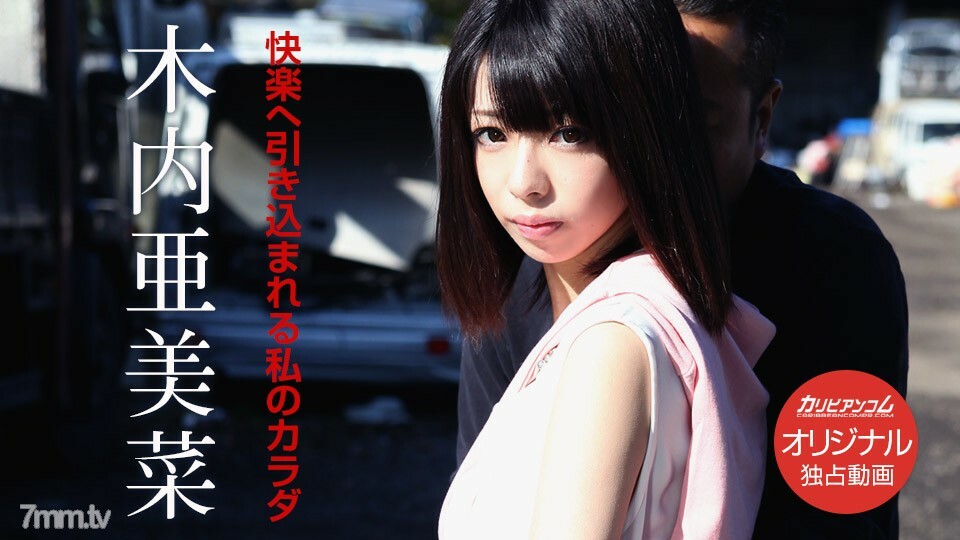 092118-003 我的身体被快乐吸引