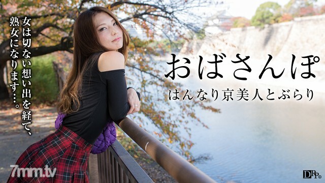 060917-003 宝阿姨～花梨京都美人的淡淡回忆～